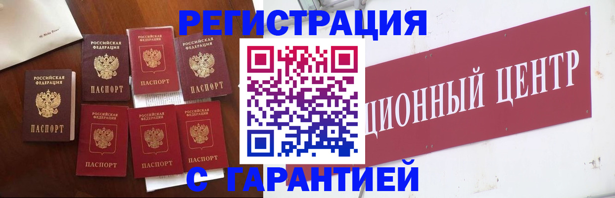временная регистрация надежно в Алтае