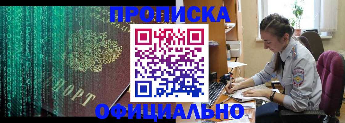 временная регистрация в Алтае