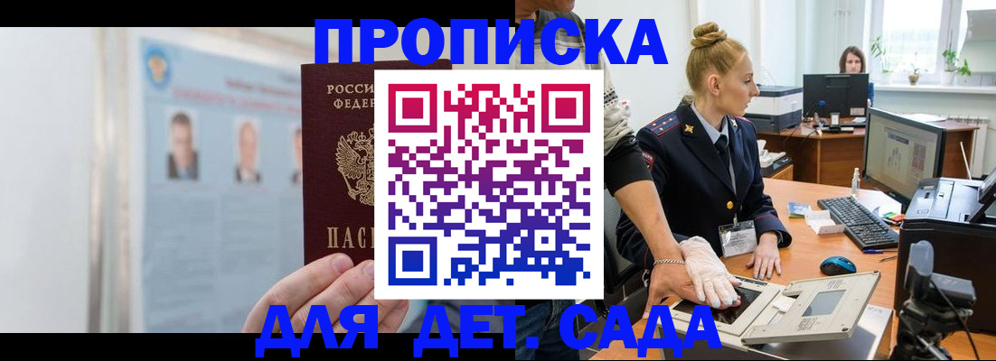 регистрация для школы в Алтае