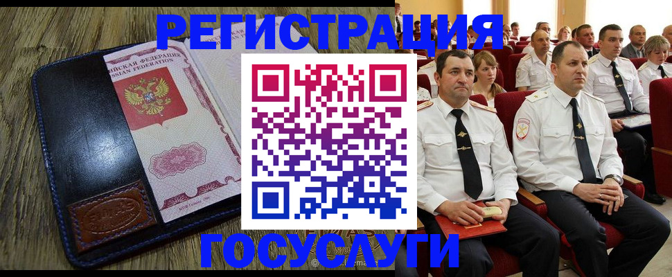 прописка регистрация в Алтае