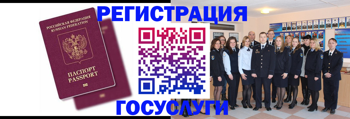 миграционный учет в Алтае