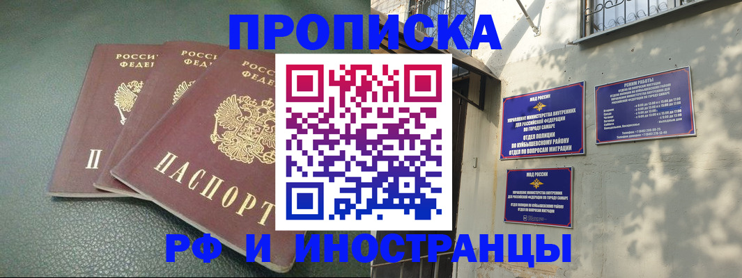 прописка в Алтае