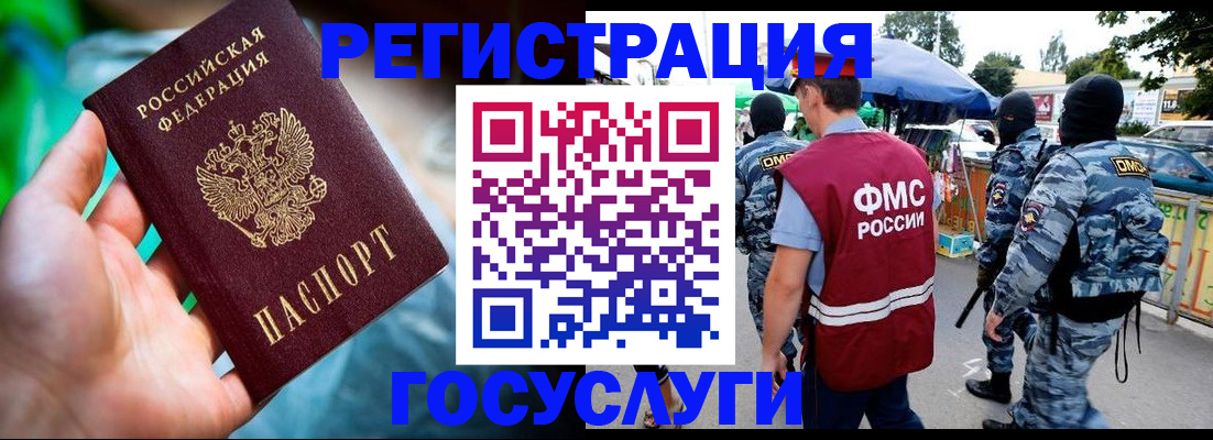 прописка от собственника в Алтае