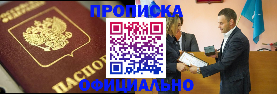 временная регистрация собственник в Алтае